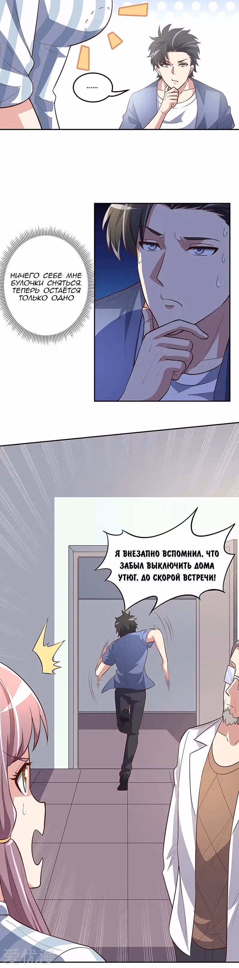 Удивительный доктор из 2089 — Том 1 · Глава 119, страница 5