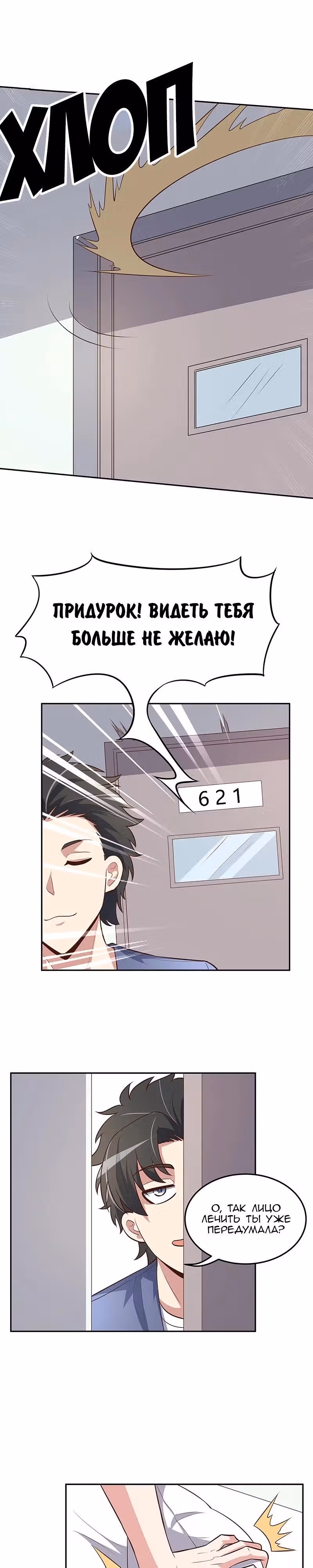 Удивительный доктор из 2089 — Том 1 · Глава 119, страница 6