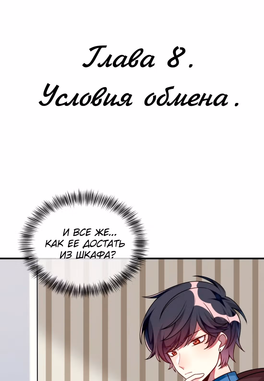 Из Отаку в леди — Том 1 · Глава 8, страница 2