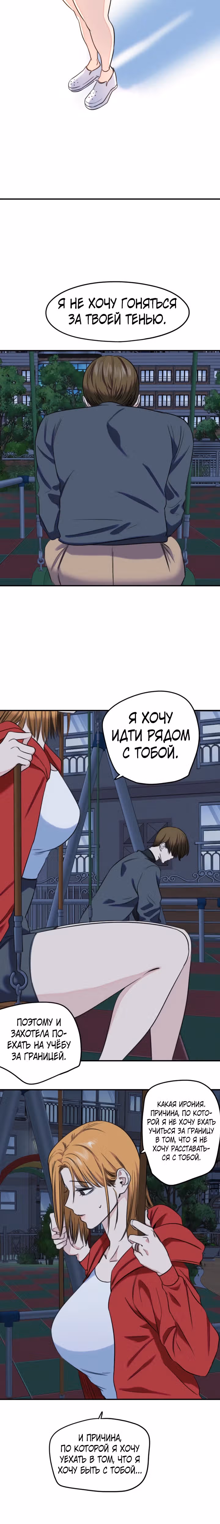 Хрустящая любовь — Том 1 · Глава 212, страница 13