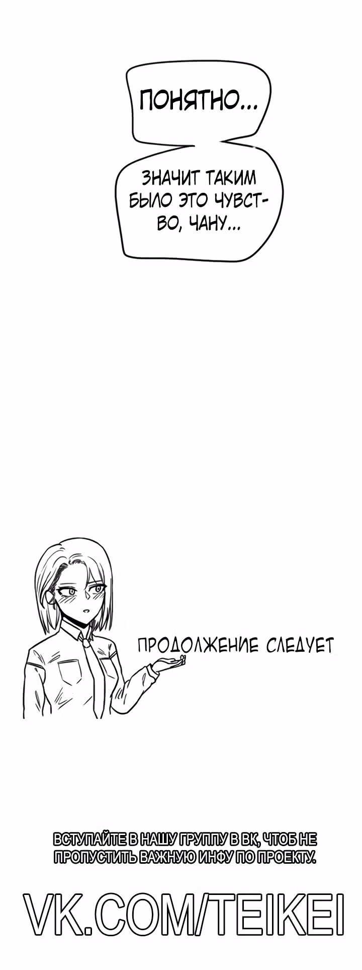 Хрустящая любовь — Том 1 · Глава 212, страница 19