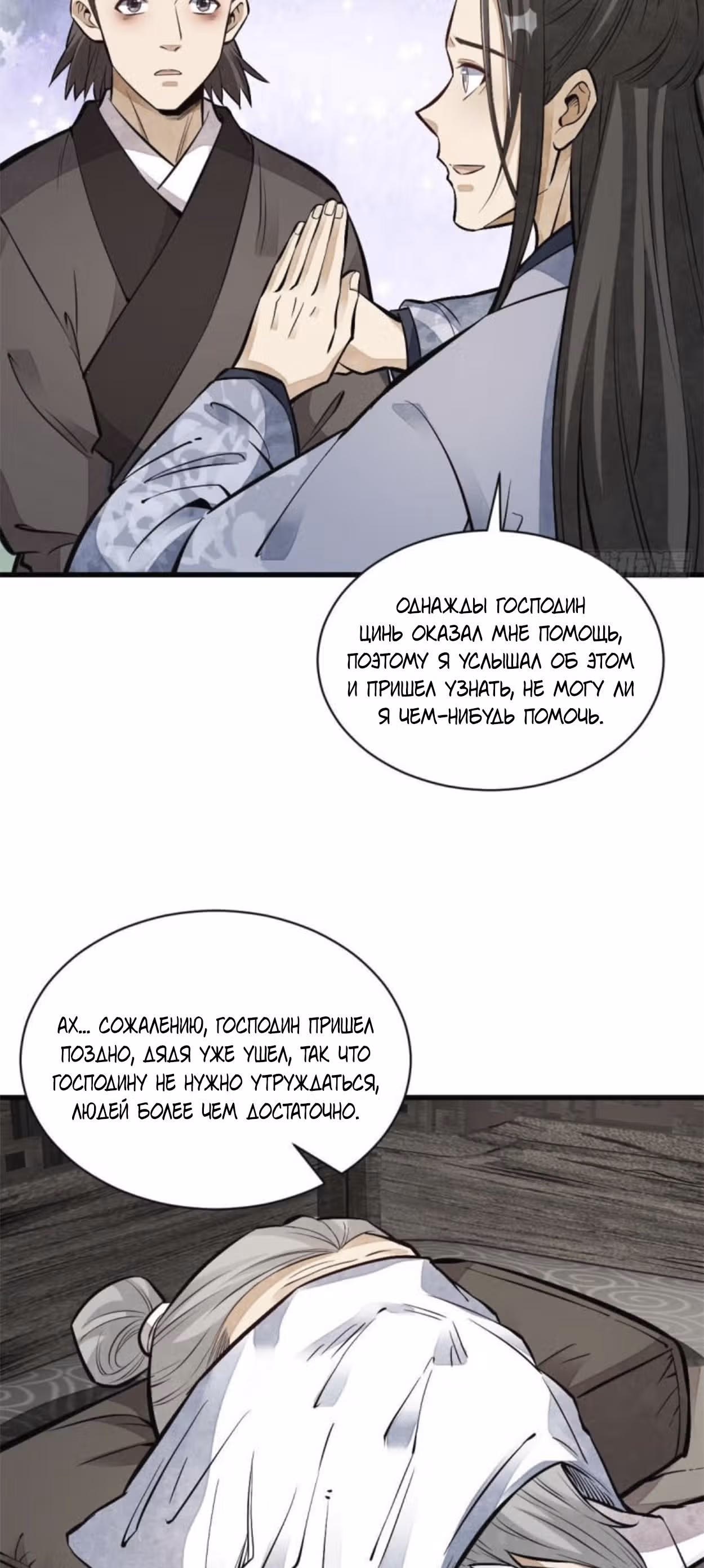 Сказания о Бессмертных и го — Том 1 · Глава 113, страница 26