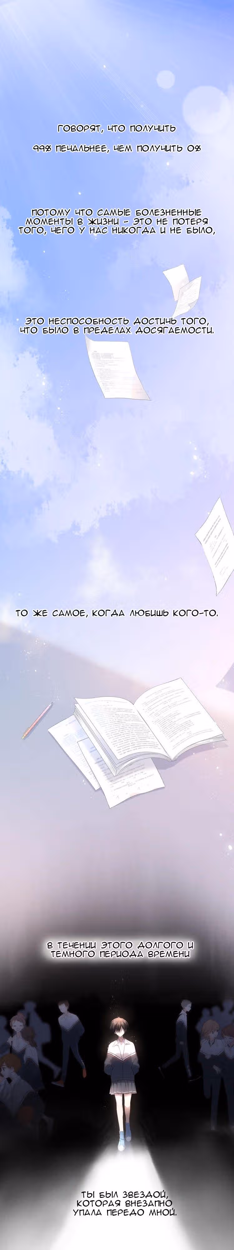 Еще раз — Том 1 · Глава 0, страница 1