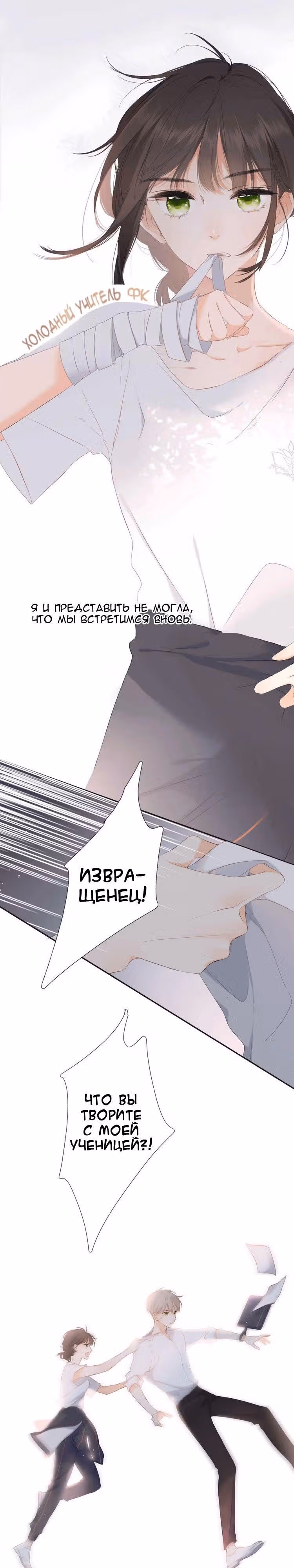 Еще раз — Том 1 · Глава 0, страница 4