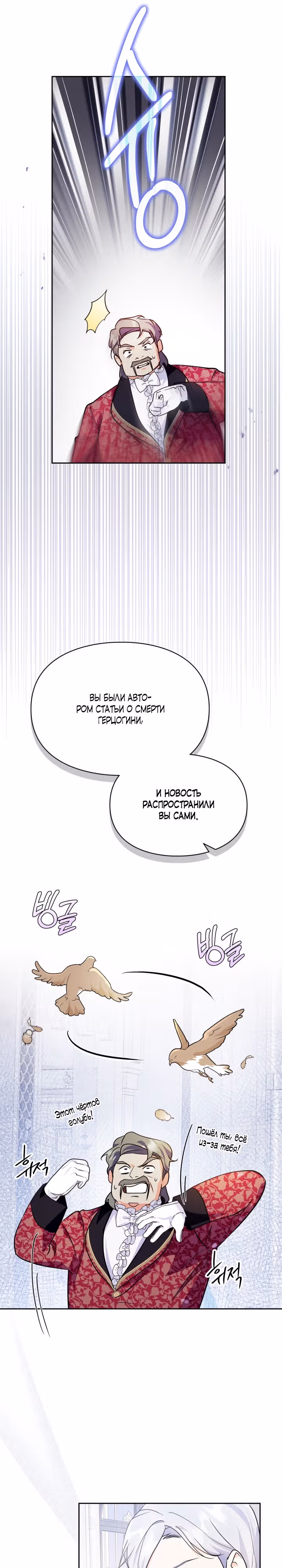 Я стала слугой тирана — Том 1 · Глава 19, страница 12