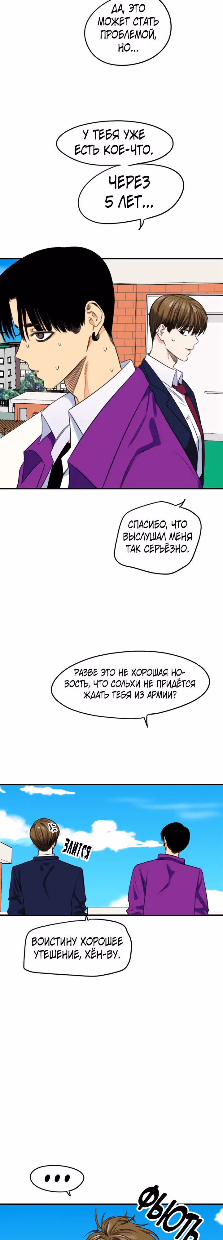 Хрустящая любовь — Том 1 · Глава 213, страница 15