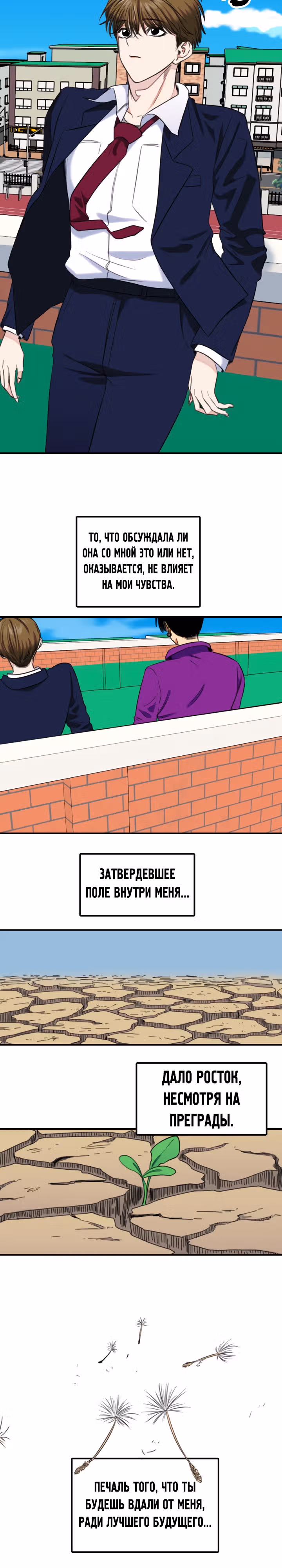 Хрустящая любовь — Том 1 · Глава 213, страница 16