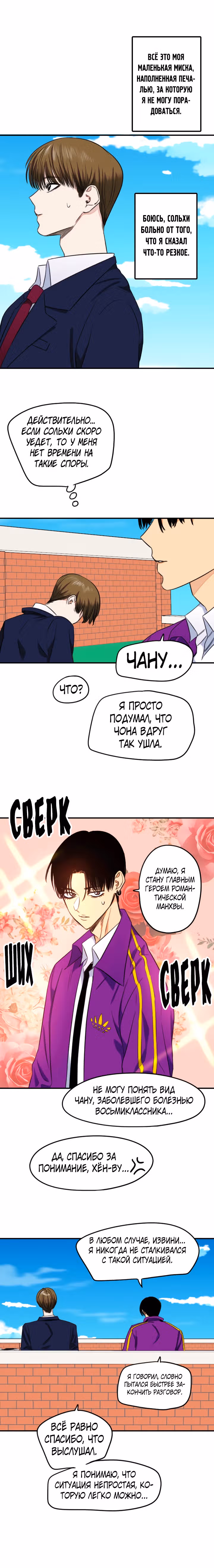 Хрустящая любовь — Том 1 · Глава 213, страница 17