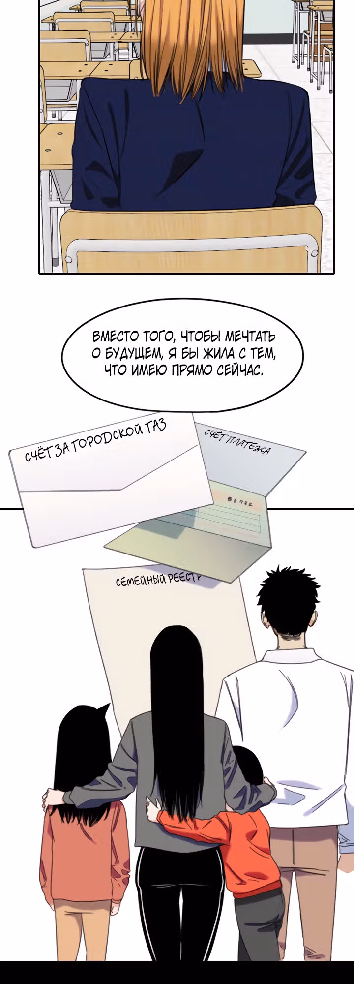 Хрустящая любовь — Том 1 · Глава 213, страница 9