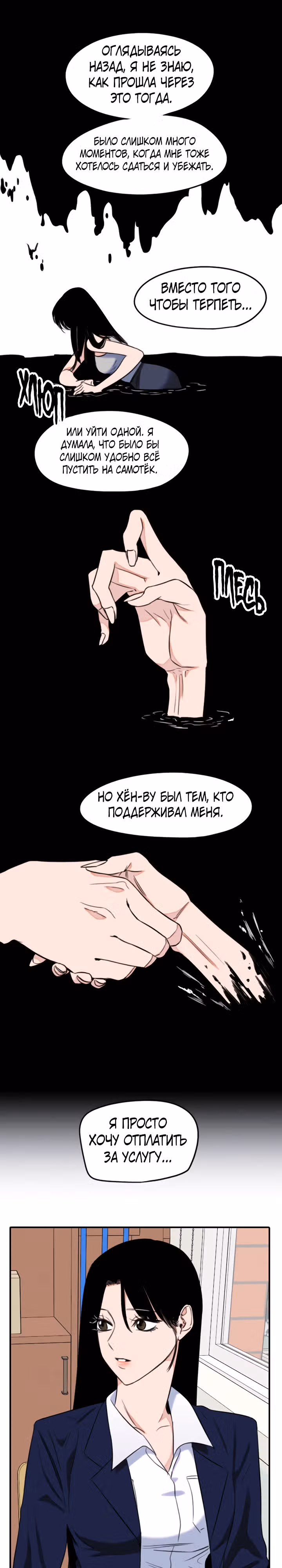 Хрустящая любовь — Том 1 · Глава 213, страница 10