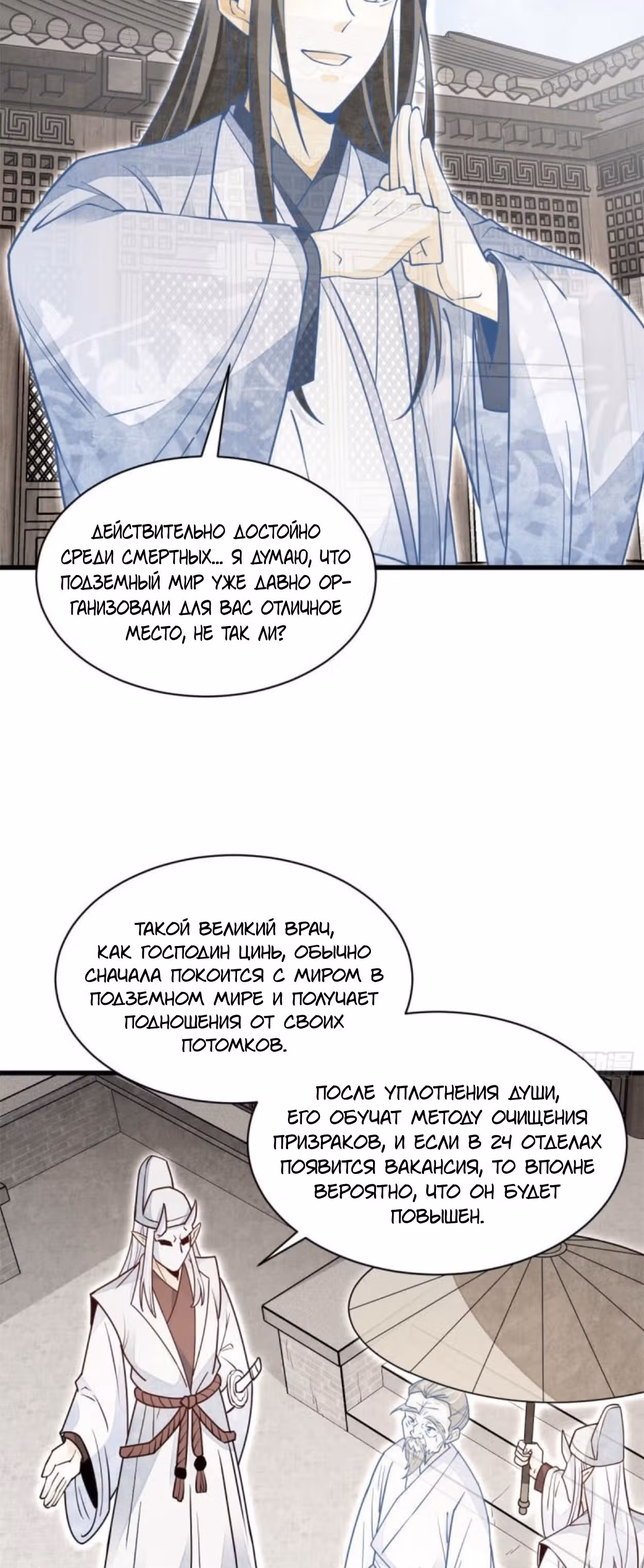 Сказания о Бессмертных и го — Том 1 · Глава 114, страница 17