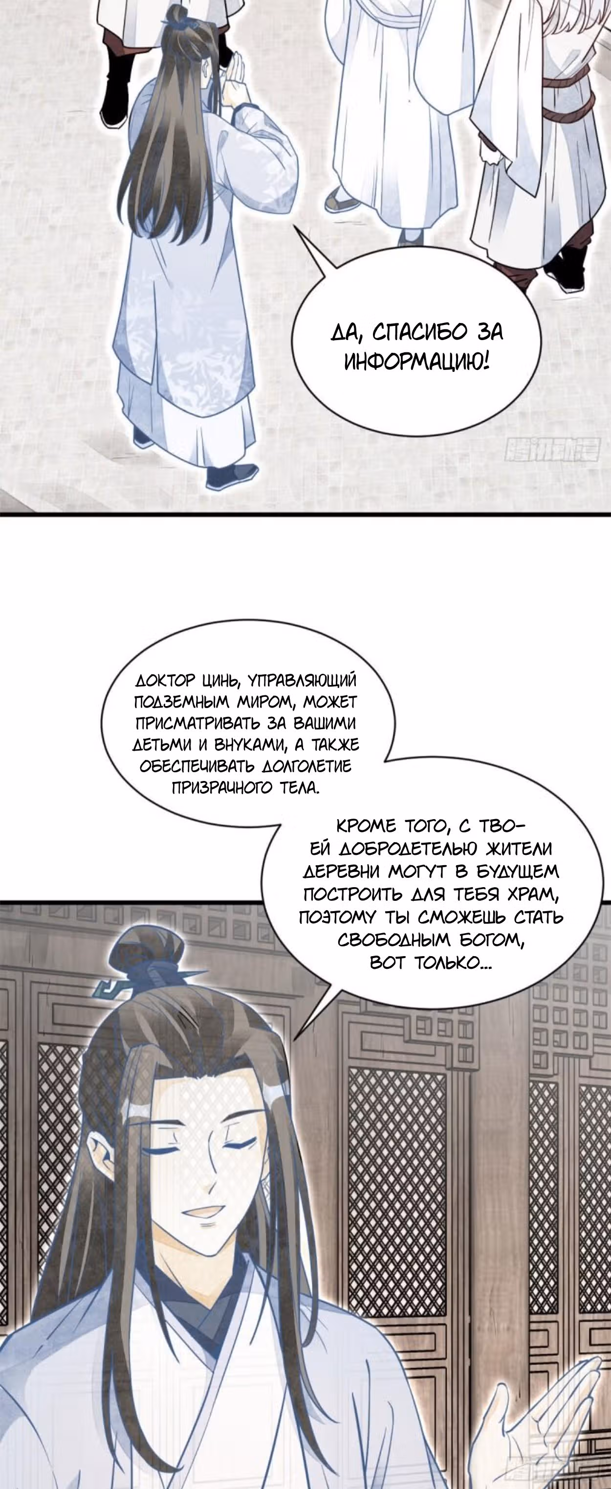 Сказания о Бессмертных и го — Том 1 · Глава 114, страница 18