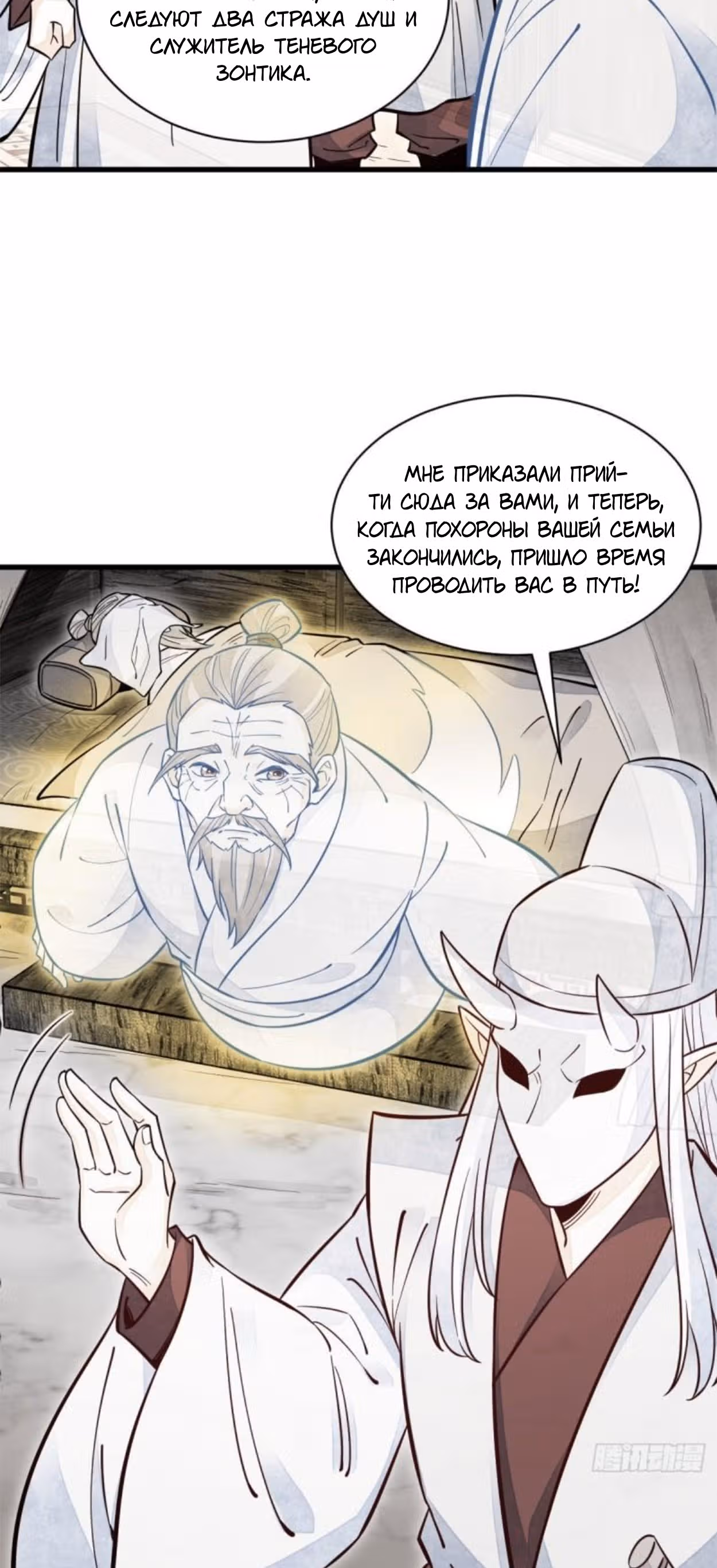 Сказания о Бессмертных и го — Том 1 · Глава 114, страница 10