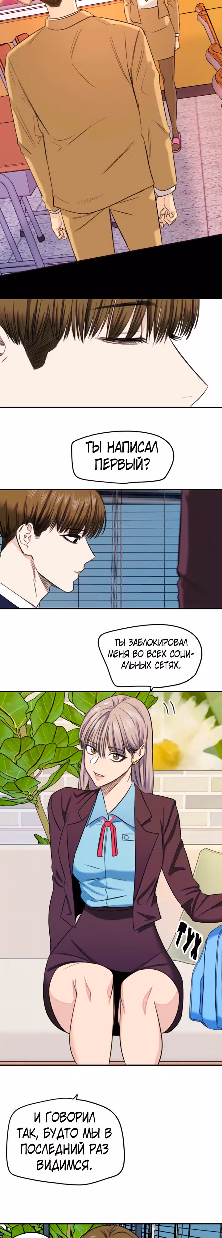 Хрустящая любовь — Том 1 · Глава 214, страница 2