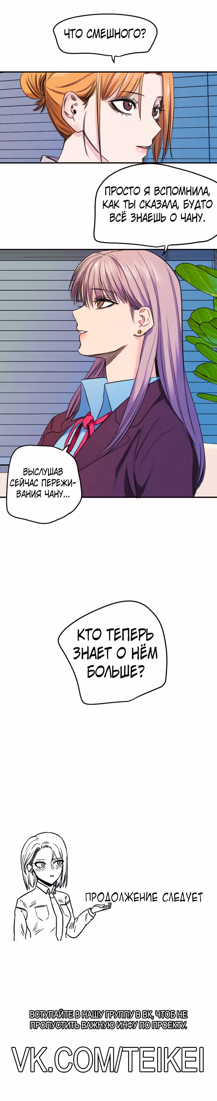 Хрустящая любовь — Том 1 · Глава 214, страница 19