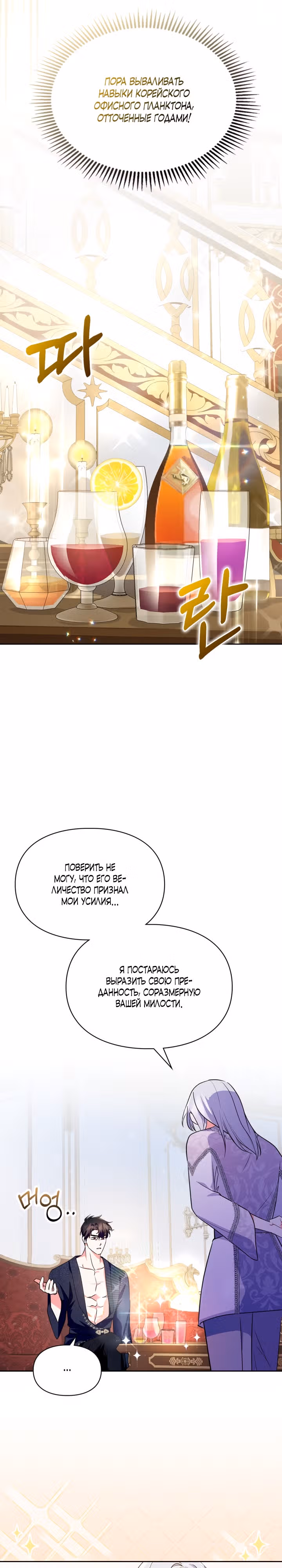 Я стала слугой тирана — Том 1 · Глава 20, страница 12