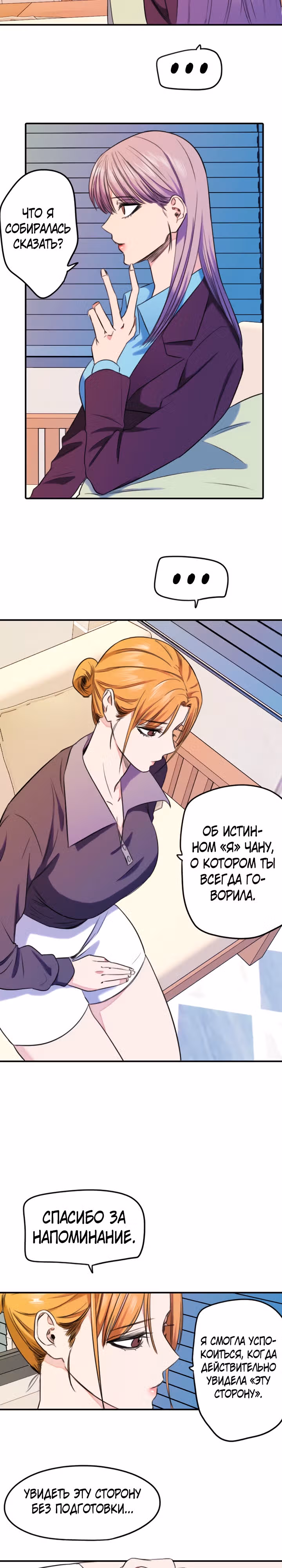 Хрустящая любовь — Том 1 · Глава 215, страница 11