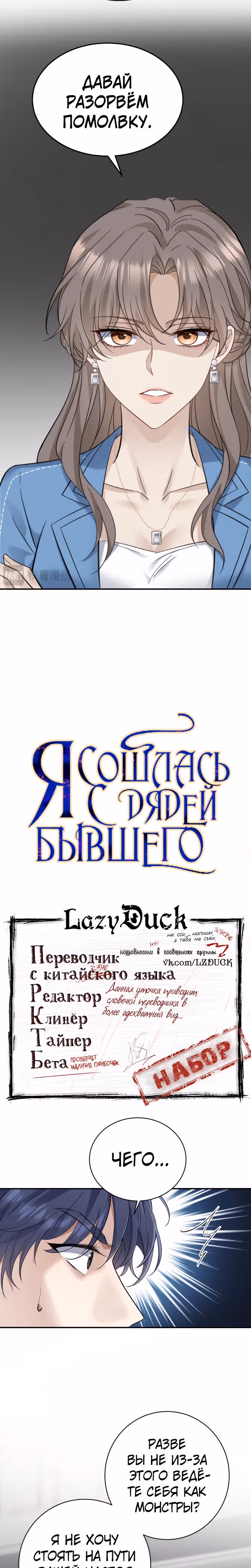 Я сошлась с дядей бывшего — Том 1 · Глава 2, страница 2