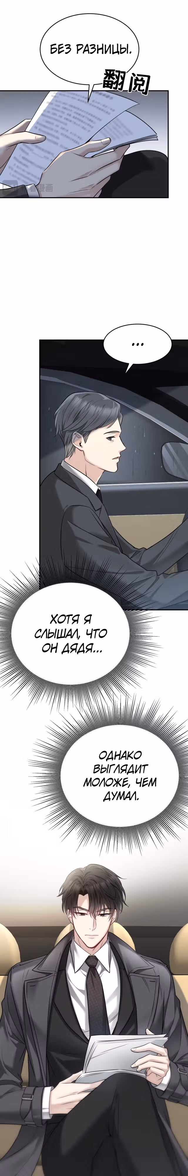 Я сошлась с дядей бывшего — Том 1 · Глава 2, страница 10