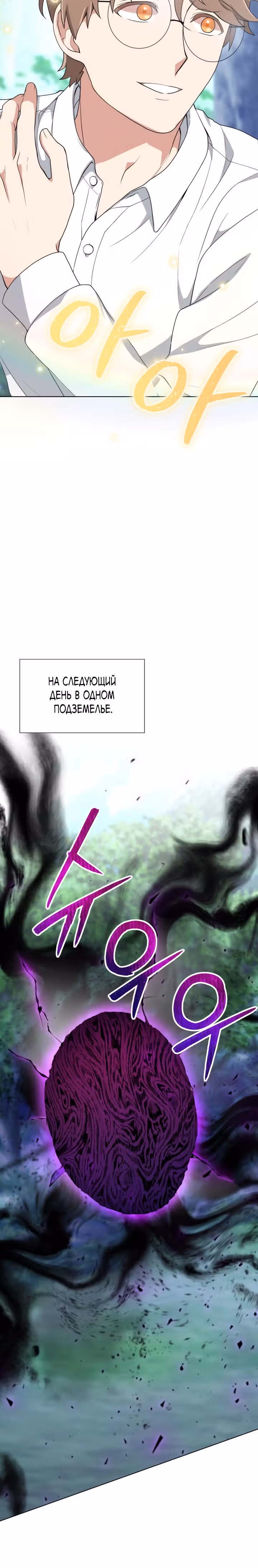 Садовник мира охотников — Том 1 · Глава 5, страница 19