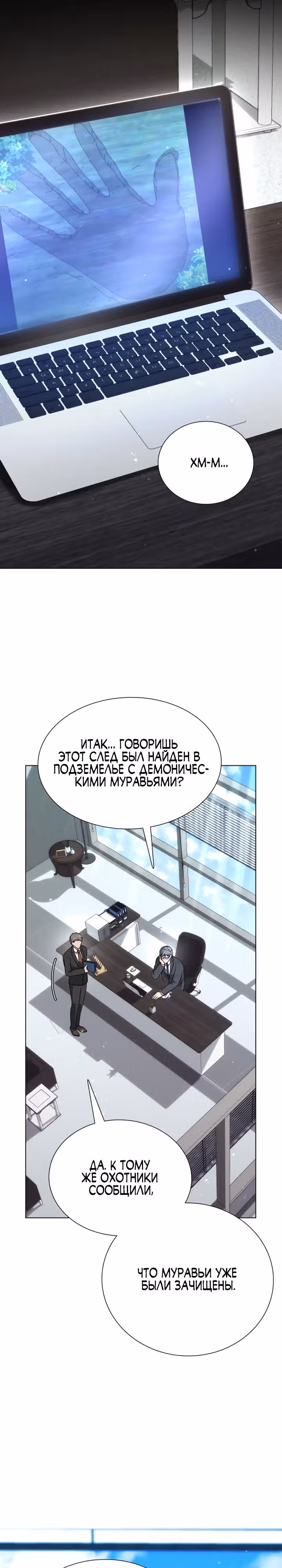 Садовник мира охотников — Том 1 · Глава 5, страница 27