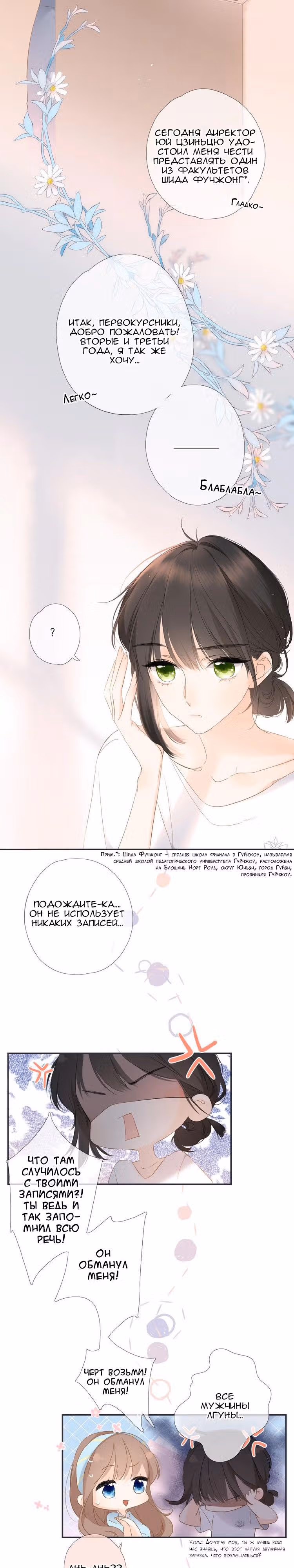 Еще раз — Том 1 · Глава 2, страница 6