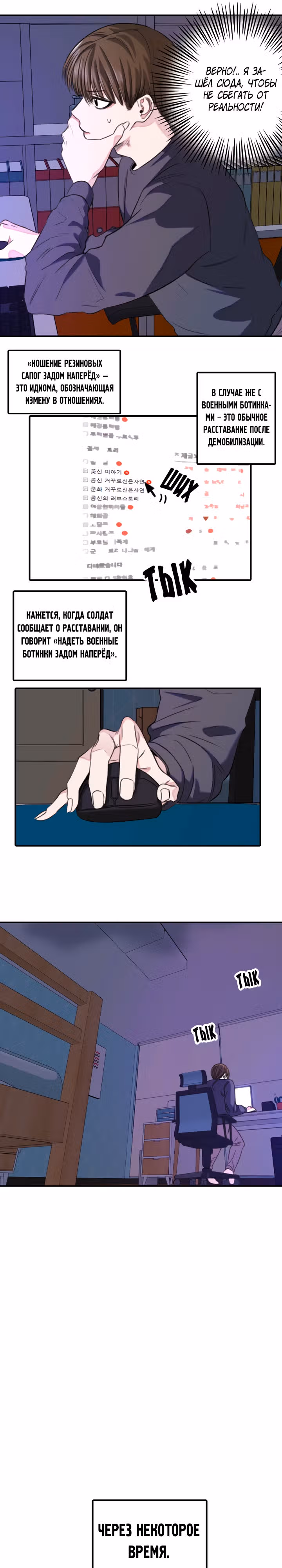 Хрустящая любовь — Том 1 · Глава 216, страница 11
