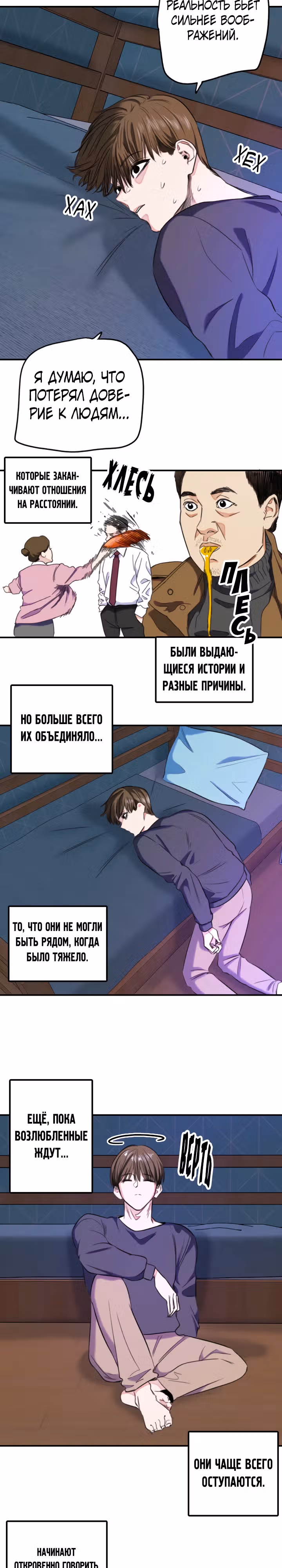 Хрустящая любовь — Том 1 · Глава 216, страница 13