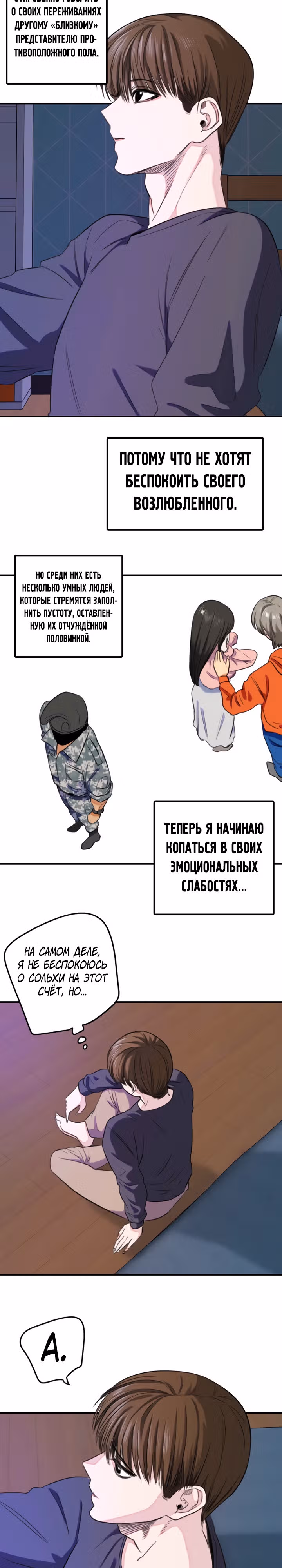 Хрустящая любовь — Том 1 · Глава 216, страница 14