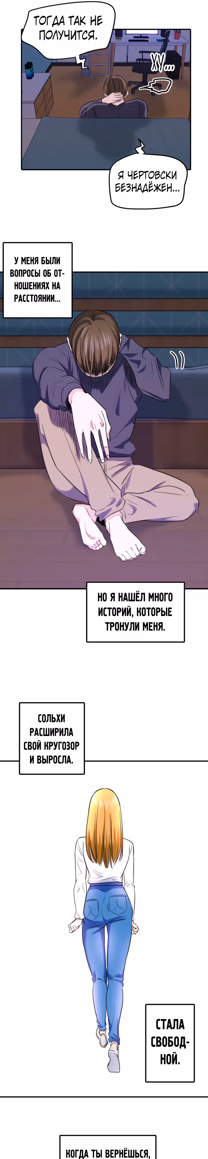 Хрустящая любовь — Том 1 · Глава 216, страница 16