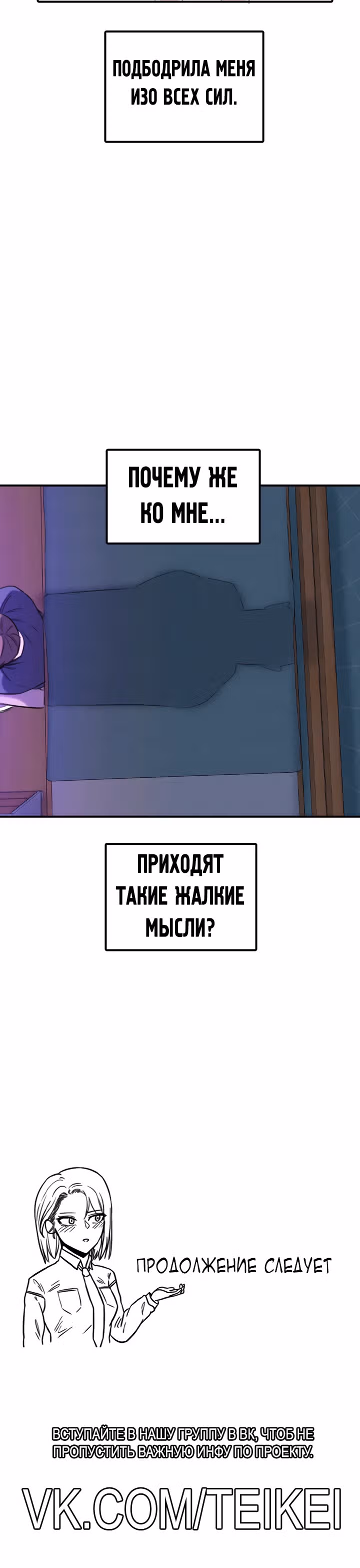 Хрустящая любовь — Том 1 · Глава 216, страница 19