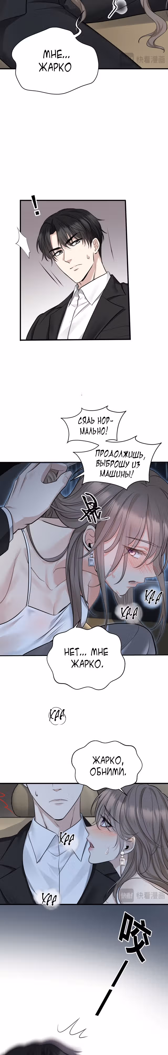 Я сошлась с дядей бывшего — Том 1 · Глава 3, страница 11