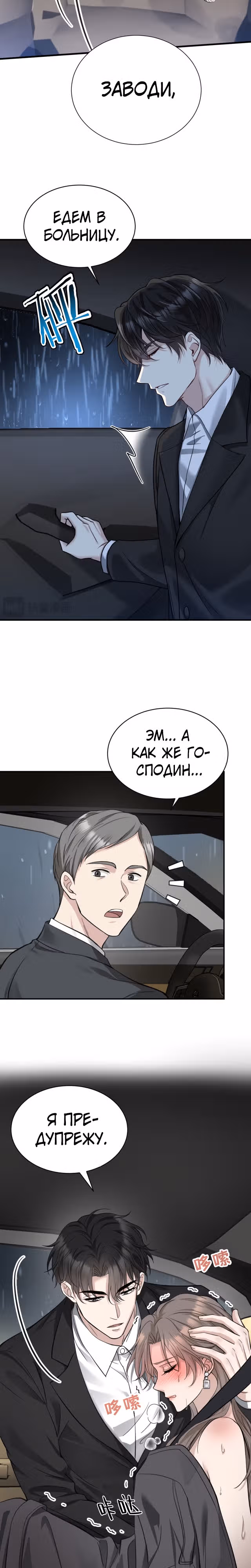 Я сошлась с дядей бывшего — Том 1 · Глава 3, страница 8