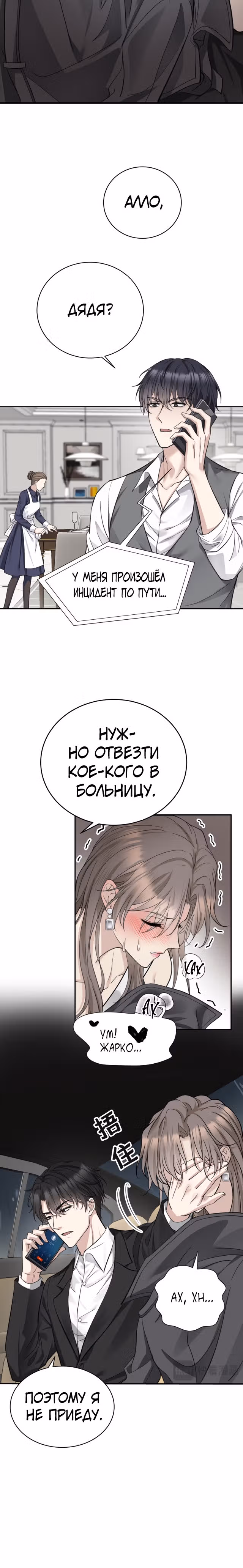 Я сошлась с дядей бывшего — Том 1 · Глава 3, страница 9