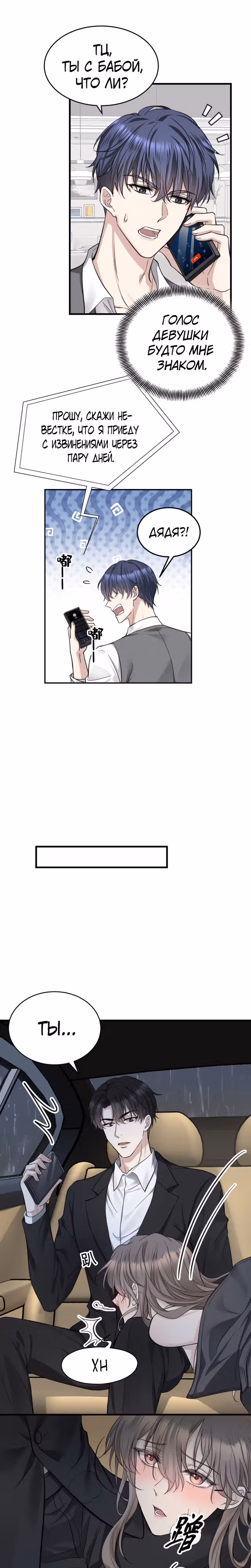 Я сошлась с дядей бывшего — Том 1 · Глава 3, страница 10