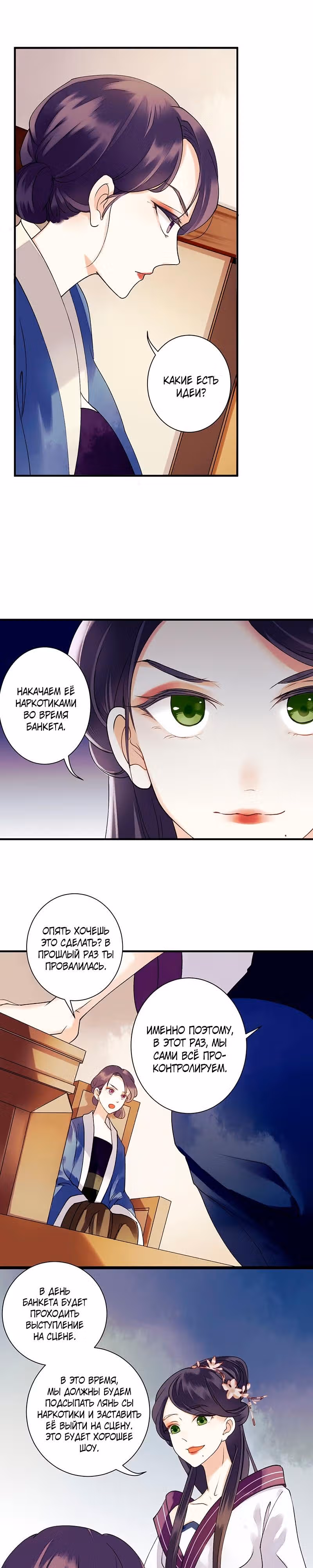 Перерождение Императрицы — Том 1 · Глава 22, страница 1