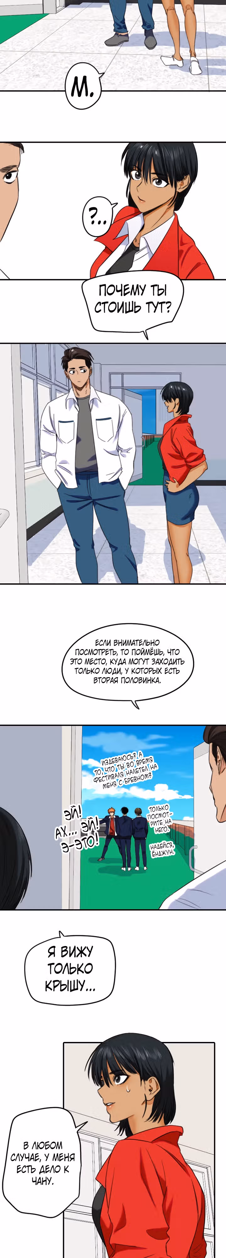 Хрустящая любовь — Том 1 · Глава 217, страница 12