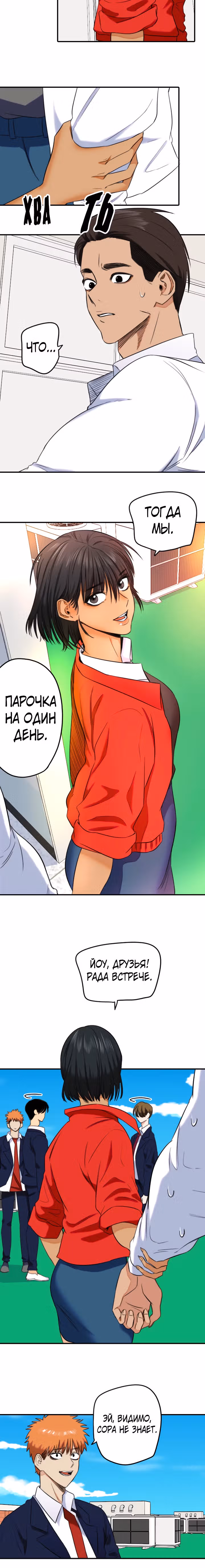 Хрустящая любовь — Том 1 · Глава 217, страница 13