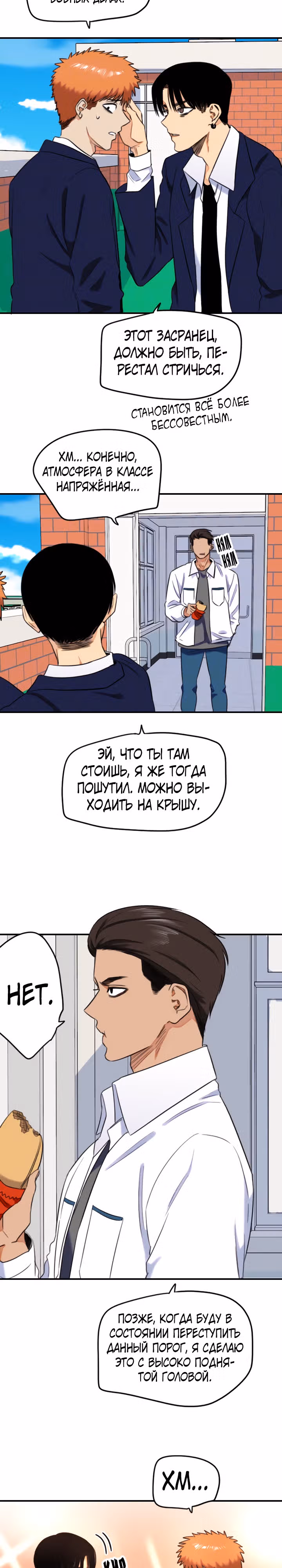 Хрустящая любовь — Том 1 · Глава 217, страница 3