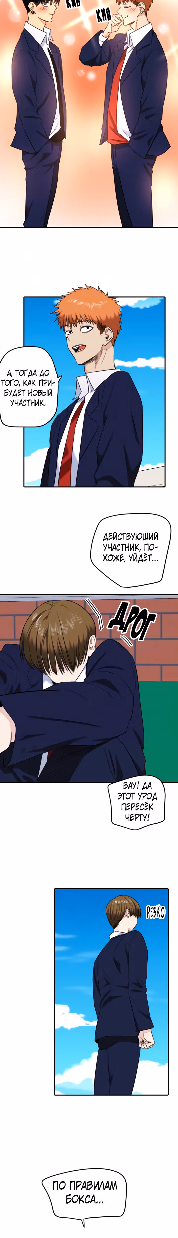 Хрустящая любовь — Том 1 · Глава 217, страница 4