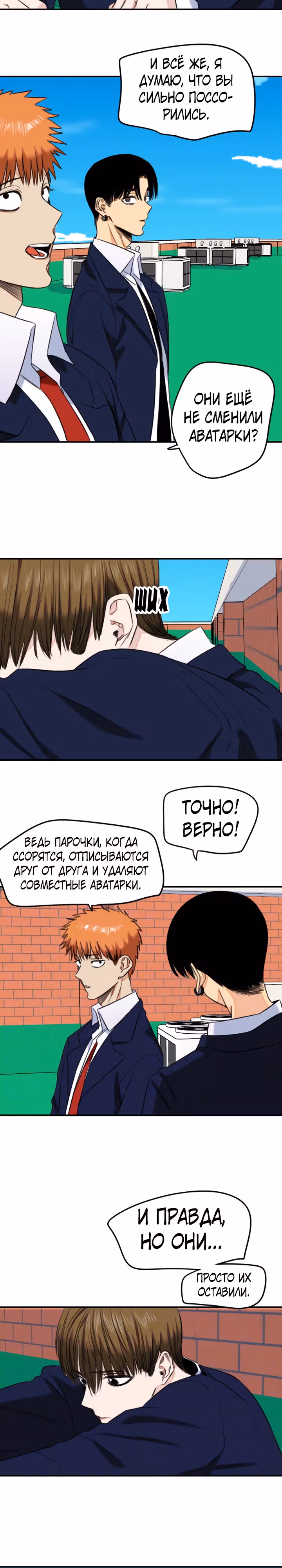 Хрустящая любовь — Том 1 · Глава 217, страница 7