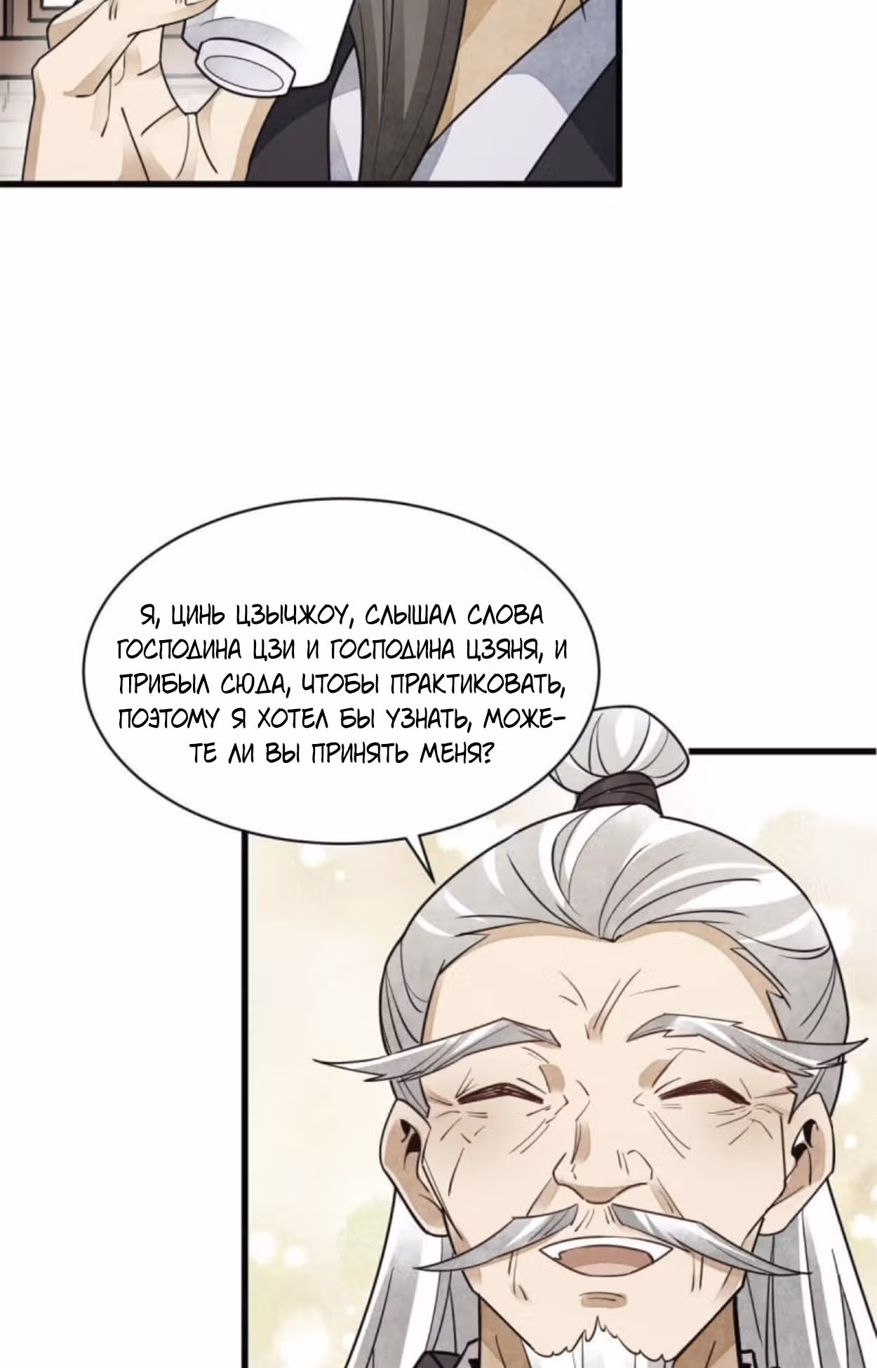 Сказания о Бессмертных и го — Том 1 · Глава 116, страница 30