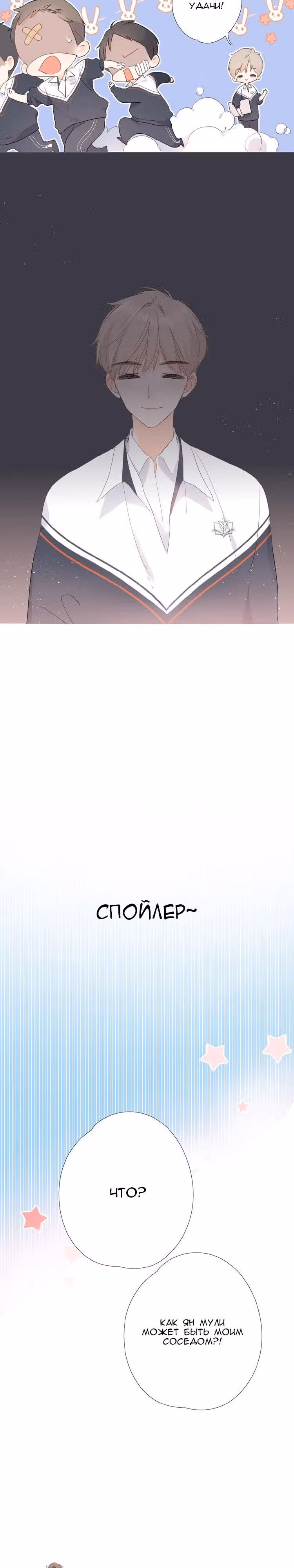 Еще раз — Том 1 · Глава 3, страница 19
