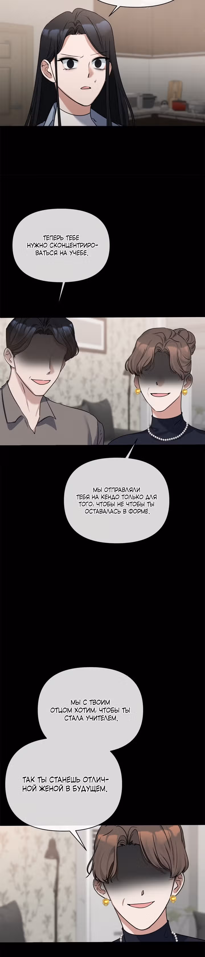 Великая герцогиня севера тайно была злодейкой — Том 1 · Глава 1, страница 16