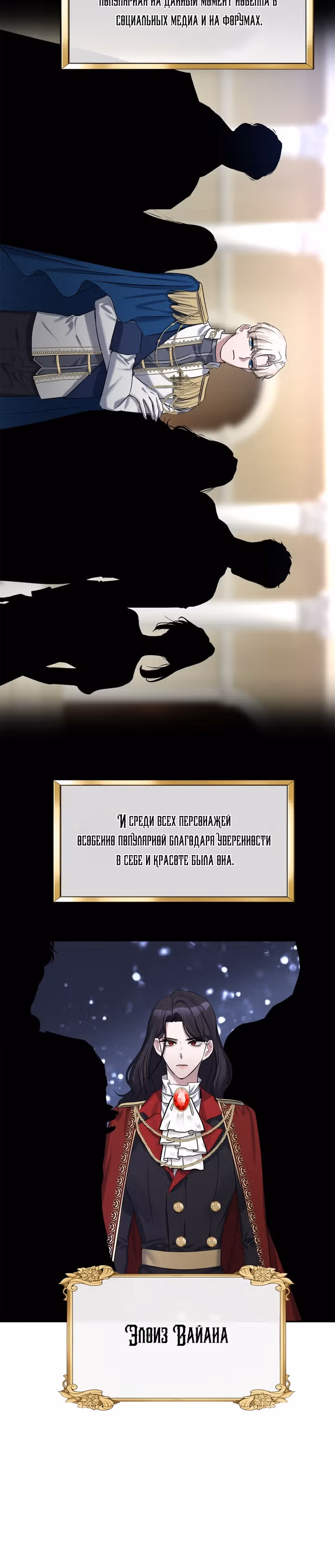 Великая герцогиня севера тайно была злодейкой — Том 1 · Глава 1, страница 31