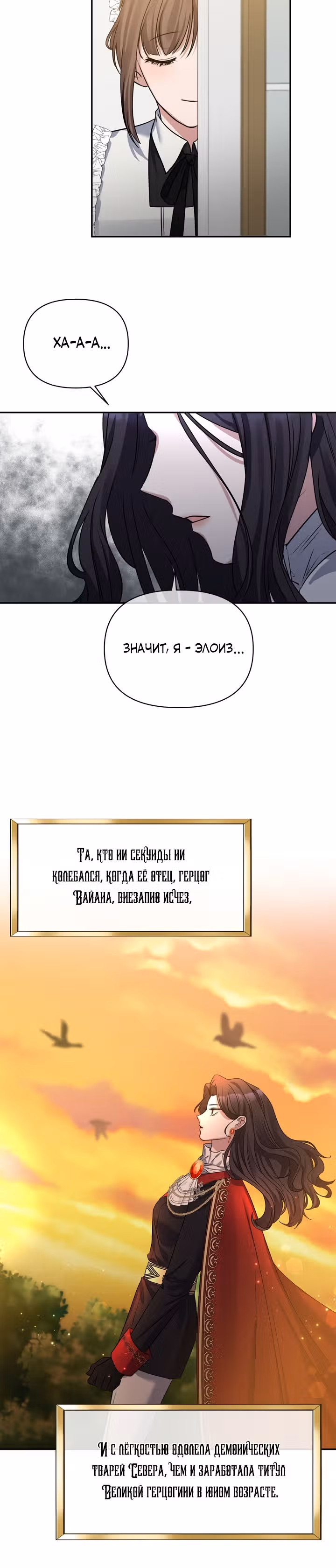 Великая герцогиня севера тайно была злодейкой — Том 1 · Глава 1, страница 34