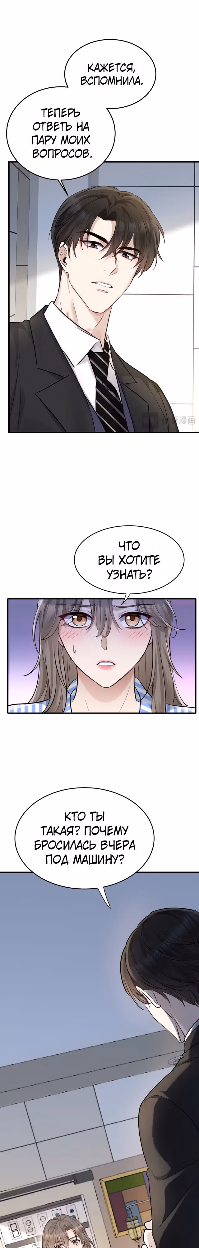 Я сошлась с дядей бывшего — Том 1 · Глава 4, страница 8