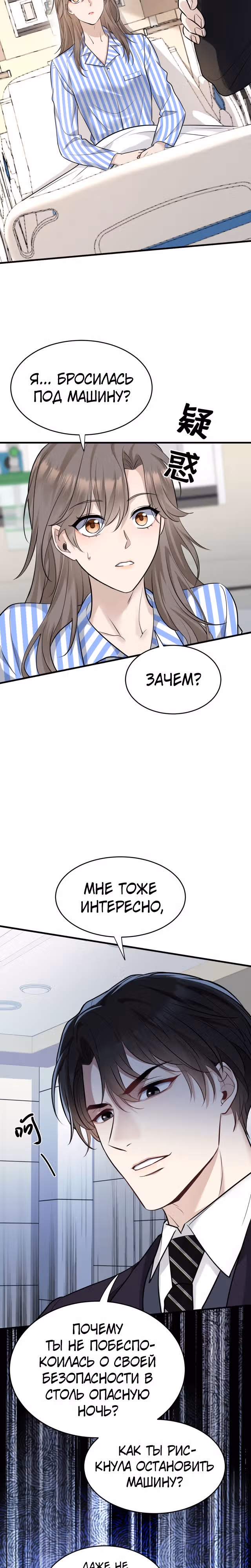 Я сошлась с дядей бывшего — Том 1 · Глава 4, страница 9