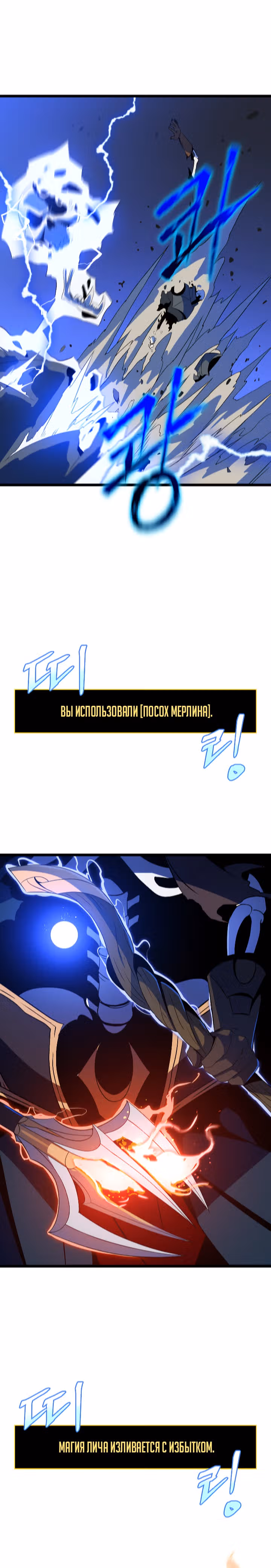 Убийство героя — Том 3 · Глава 111, страница 22