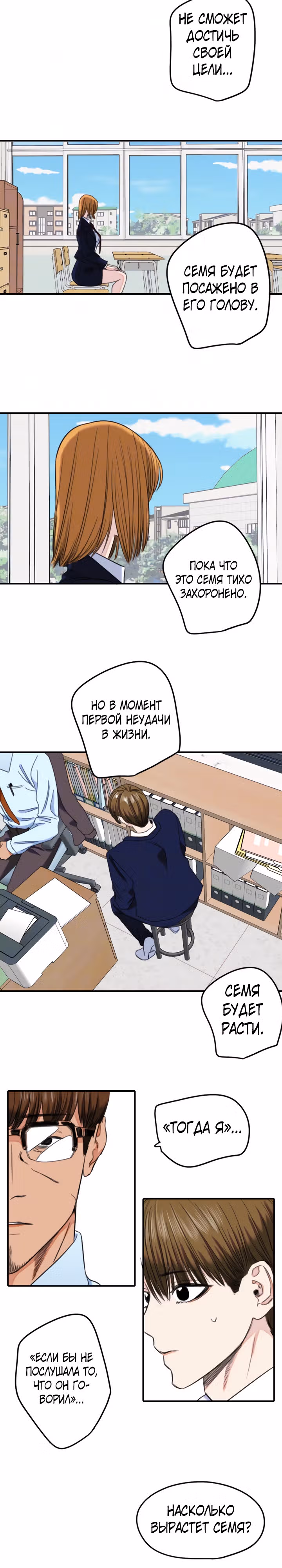 Хрустящая любовь — Том 1 · Глава 218, страница 8